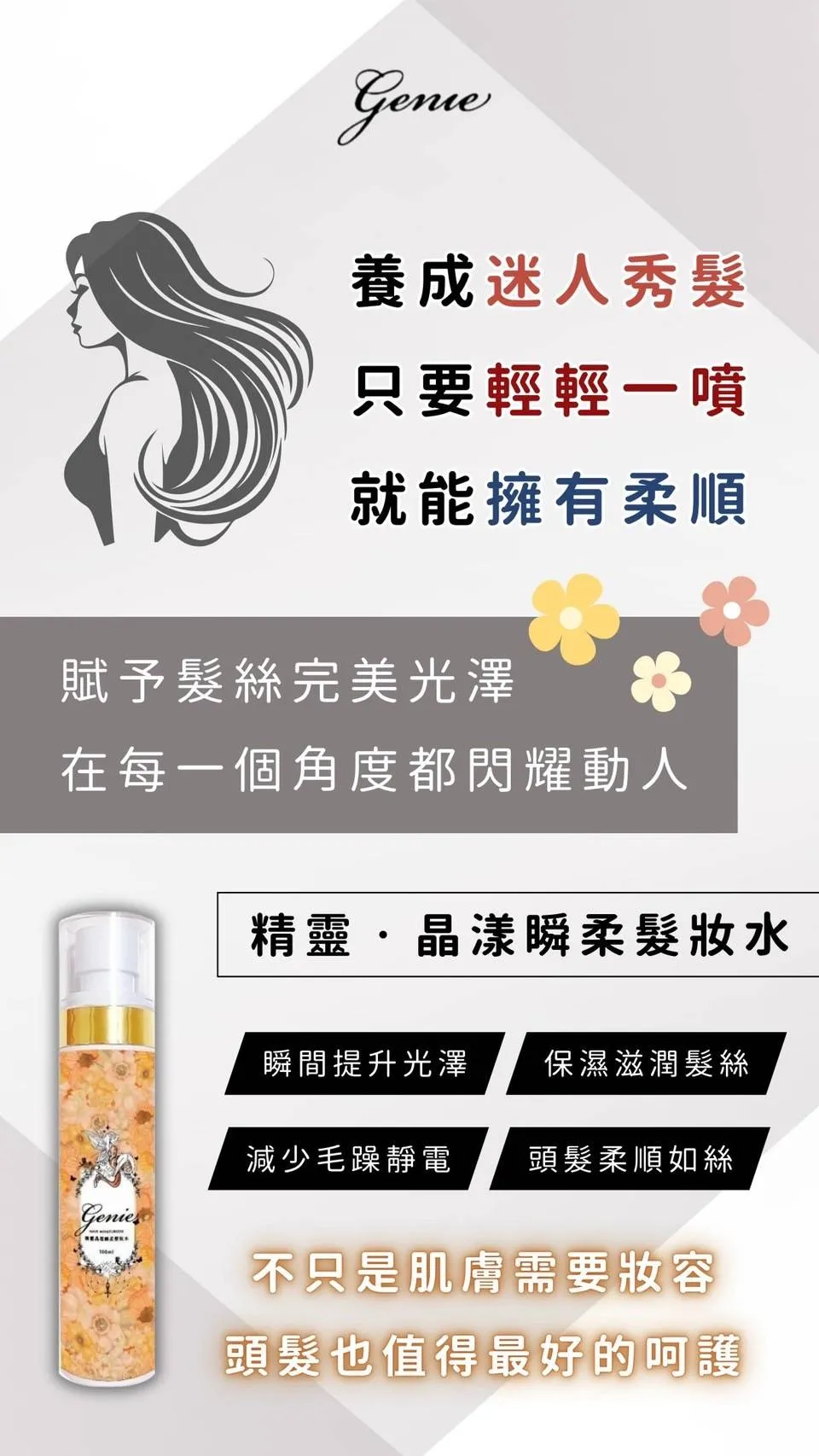 genie-hair-mist-spray.webp