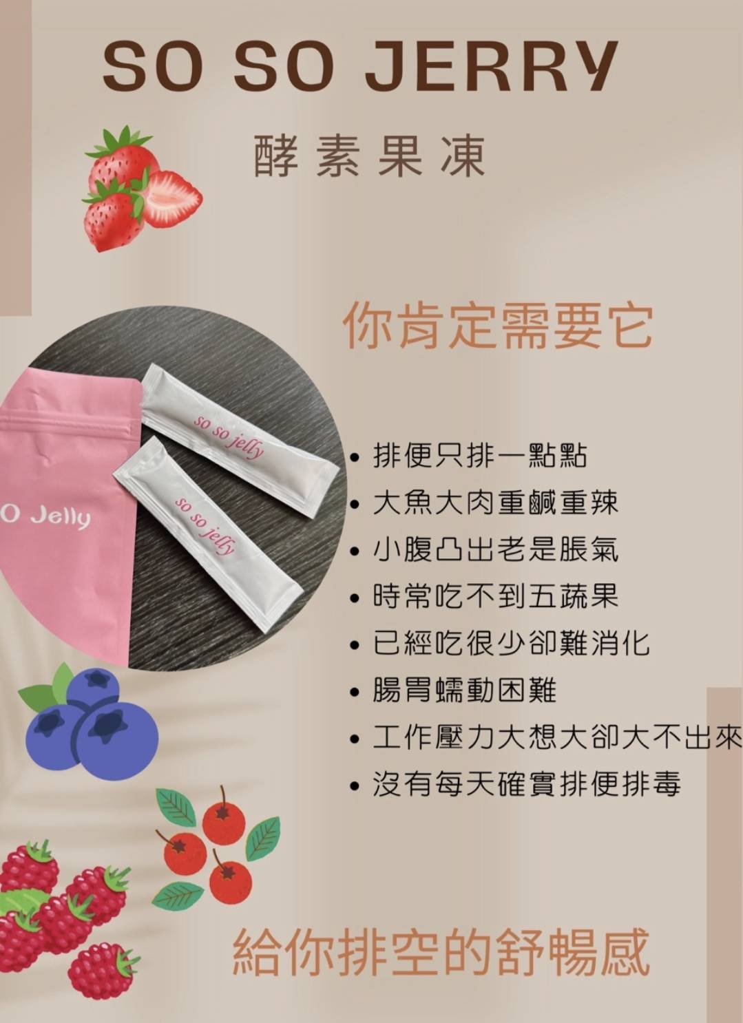sosojerry-constipation-bloating-enzyme-jelly.jpg