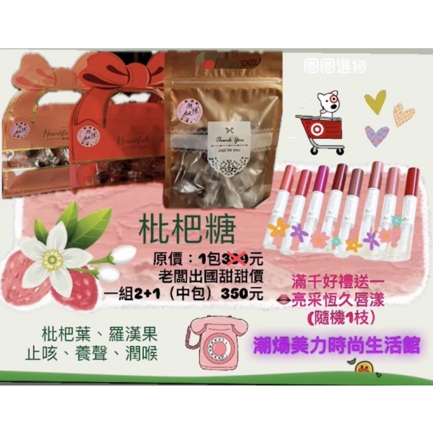 枇杷糖.jpeg