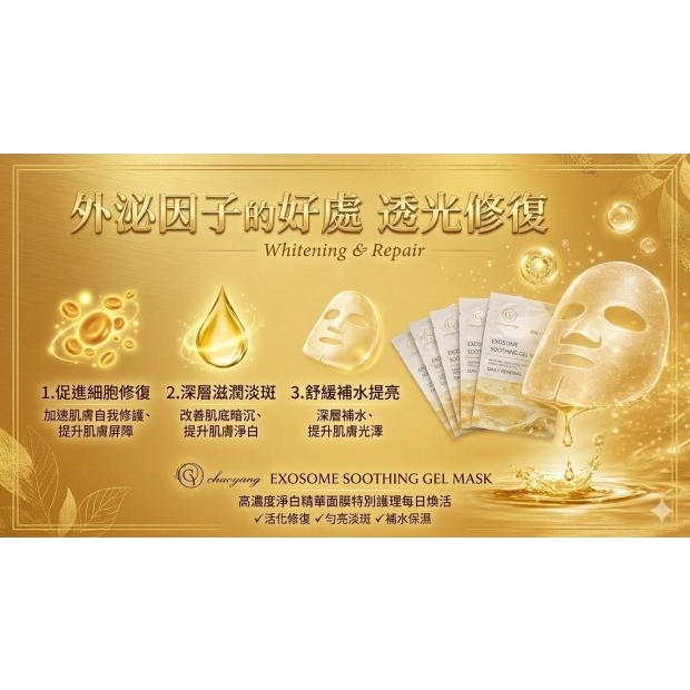 chaoyang-brightening-dark-spot-jelly-mask.jpg