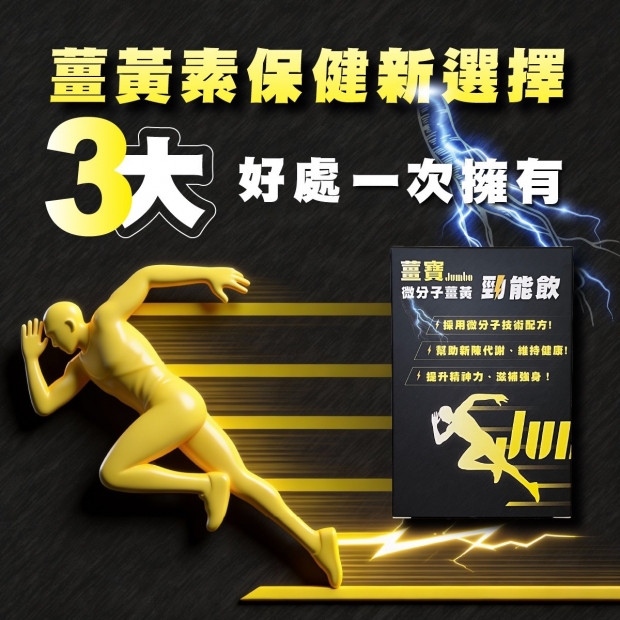 jumbo-exosome-curcumin-energy-drink.jpg
