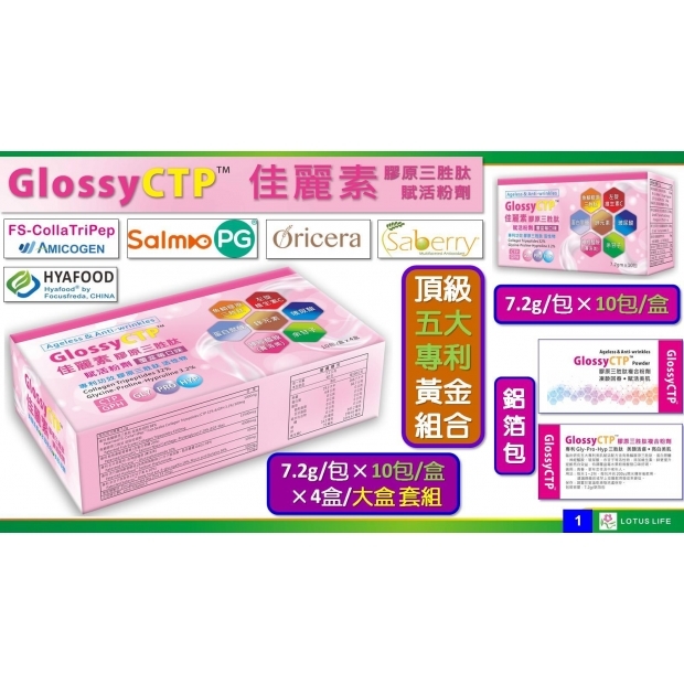 glossy-ctp-collagen-7g-10packs-specs.jpg