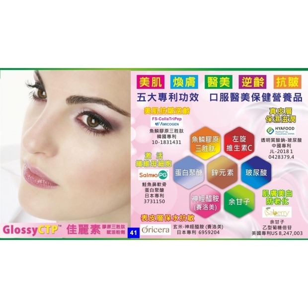 glossy-ctp-collagen-ceramide-hyaluronic-acid.jpg