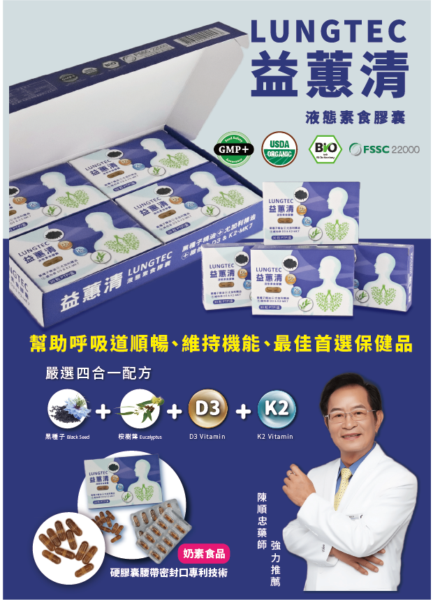 lungtec-black-seed-eucalyptus-vitamin-d3-k2.png