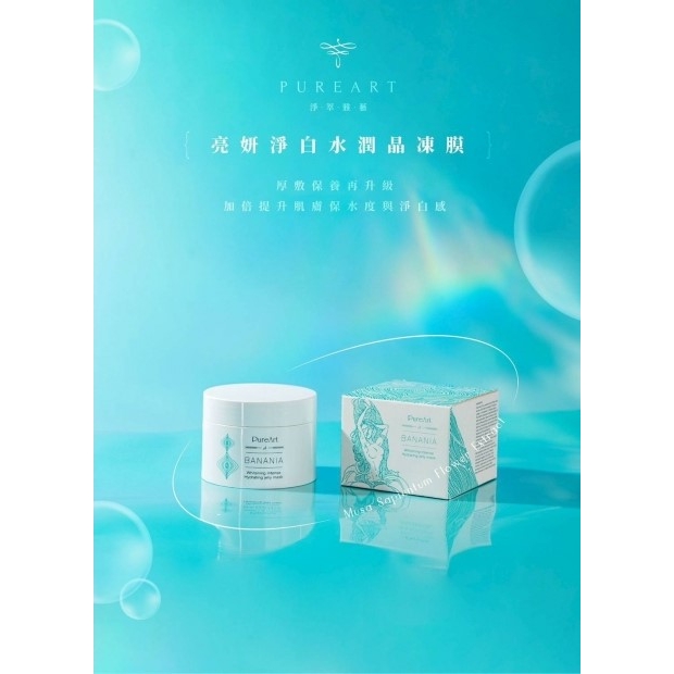 亮妍淨白水潤晶凍膜