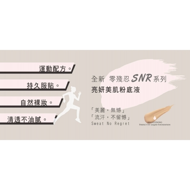 pureart-snr-sport-sweatproof-foundation.jpg