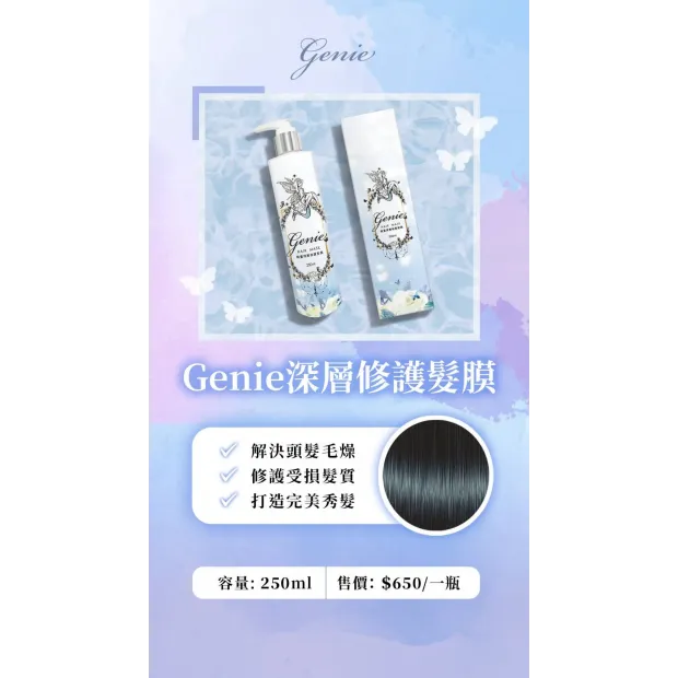 genie-deep-repair-hair-mask-250ml.webp
