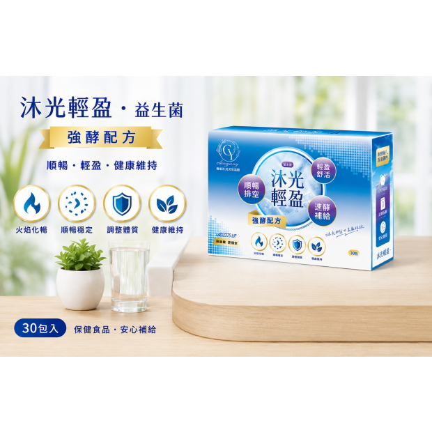 沐光輕盈益生菌