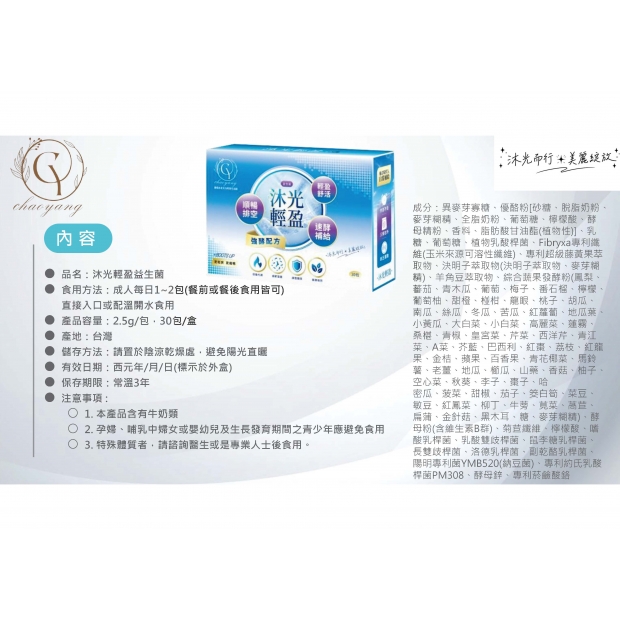 沐光輕盈益生菌