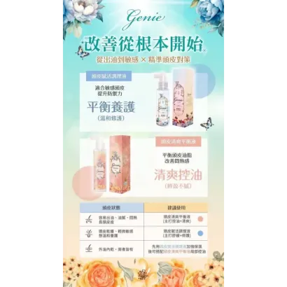 genie-scalp-care-balancing-essence.webp