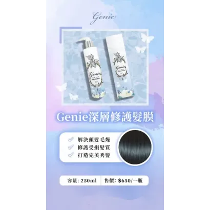 genie-deep-repair-hair-mask-250ml.webp