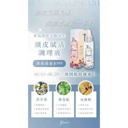 genie-cooling-scalp-toner-promotion.webp genie-cooling-scalp-toner-promotion.webp