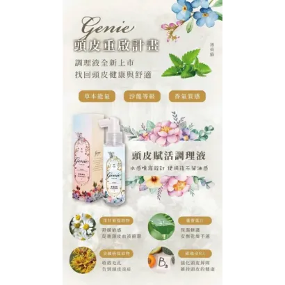 genie-herbal-extracts-scalp-toner.webp genie-herbal-extracts-scalp-toner.webp