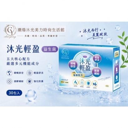 沐光輕盈益生菌 沐光輕盈益生菌